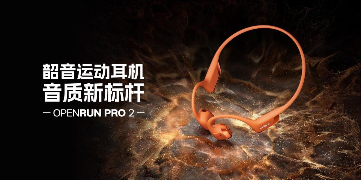 Shokz韶音携手波士顿马拉松，OpenRun Pro 2限量联名款震撼上市，你准备好了吗？  第9张