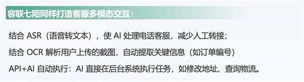 Manus如何重新定义AI生产力？容联七陌揭示智能客服新未来  第15张