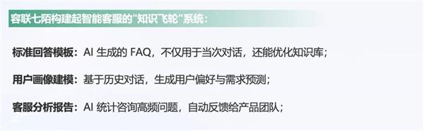 Manus如何重新定义AI生产力？容联七陌揭示智能客服新未来  第10张