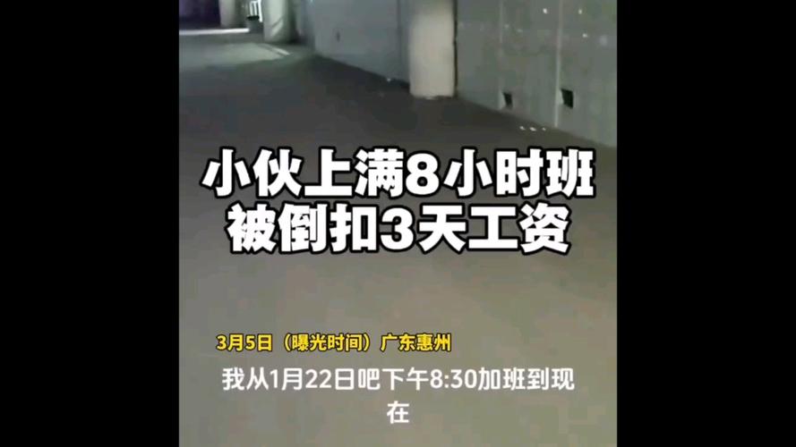 8小时工作却倒扣3天工资！惠州德赛电池厂事件真相究竟如何？  第5张