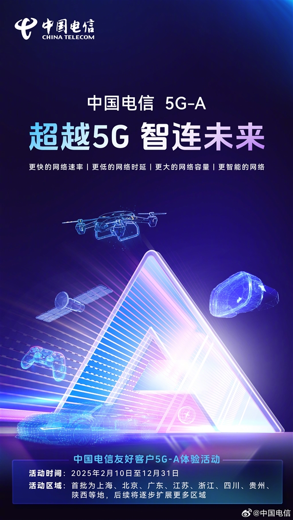 北京电信开启5G-A免费体验，2025年3月3日起极速网络等你来  第12张