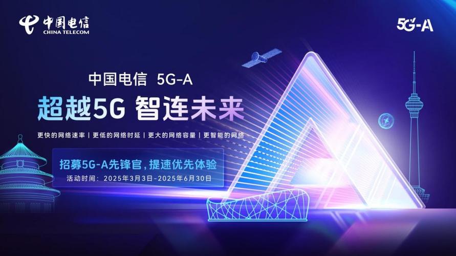 北京电信开启5G-A免费体验，2025年3月3日起极速网络等你来  第5张