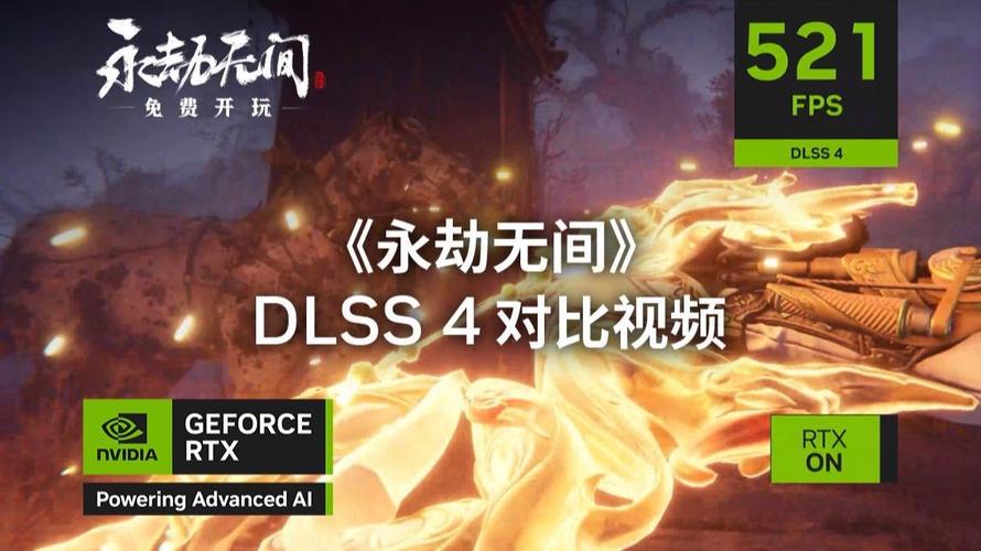 想知道如何在永劫无间中体验8倍性能提升吗？DLSS 4技术揭秘  第12张