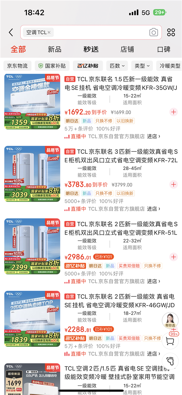 京东&TCL联名款空调首发热销10万套，零差评如何做到？  第2张