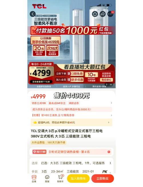 京东&TCL联名款空调首发热销10万套，零差评如何做到？  第5张