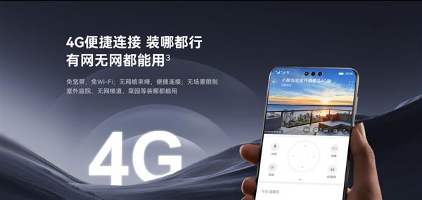 华为智选小豚当家室外摄像头4G免费版：终身免流量，彻底颠覆传统安防，你还在等什么？