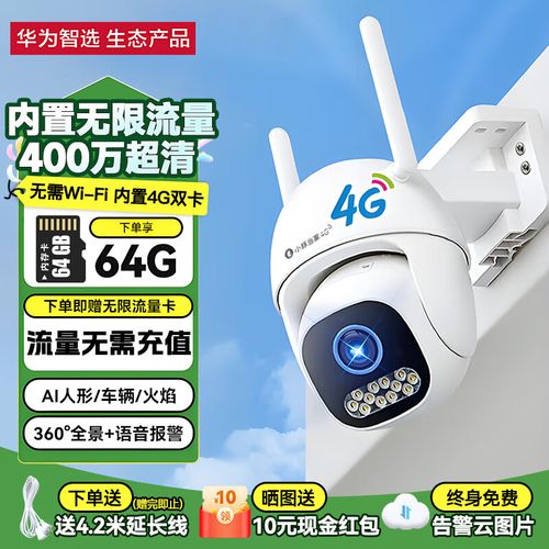 华为智选小豚当家室外摄像头4G免费版：终身免流量，彻底颠覆传统安防，你还在等什么？  第5张