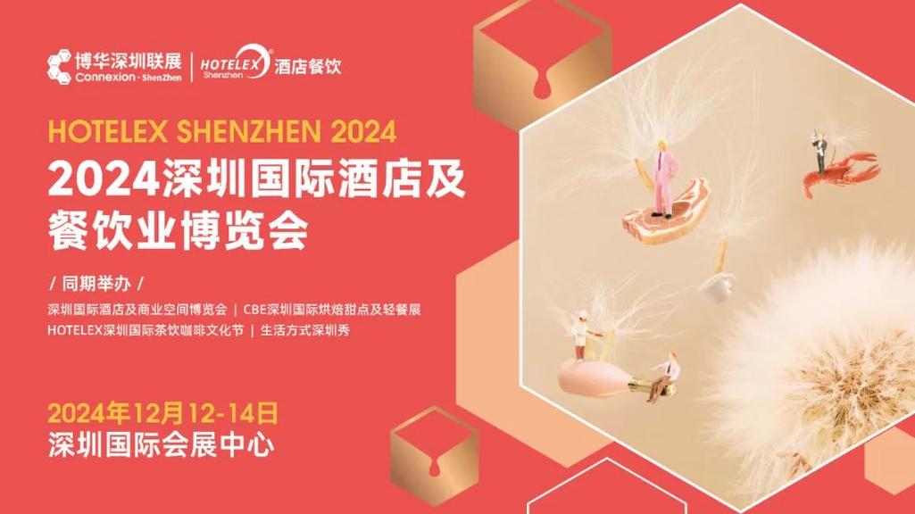 酒旅数智化未来已来？2025年深圳盛会揭秘行业新趋势  第12张