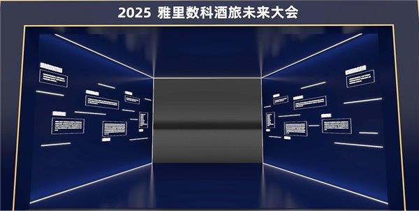 酒旅数智化未来已来？2025年深圳盛会揭秘行业新趋势  第4张