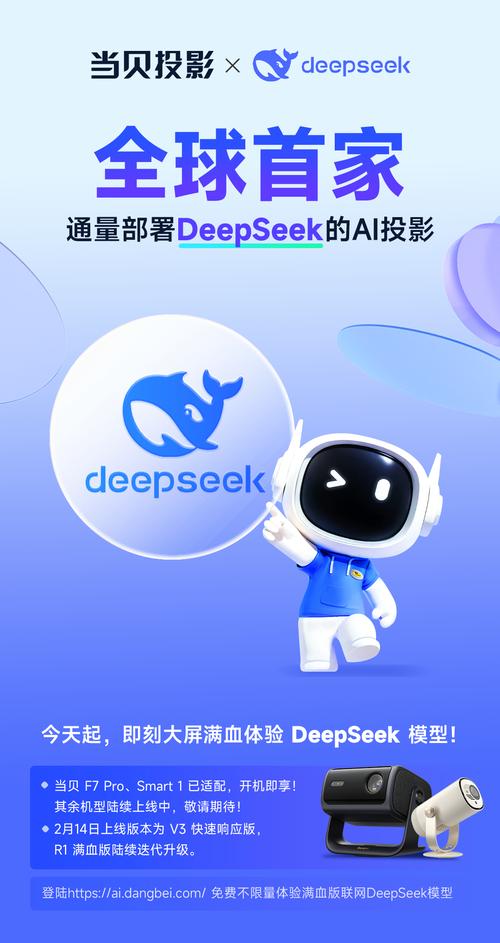 当贝投影F7 Pro搭载DeepSeek-R1模型，智能交互体验全新升级！你准备好迎接未来了吗？  第10张