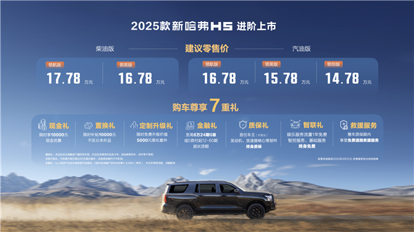 2025款哈弗H5黑化版震撼上市！你准备好迎接这辆霸气十足的SUV了吗？