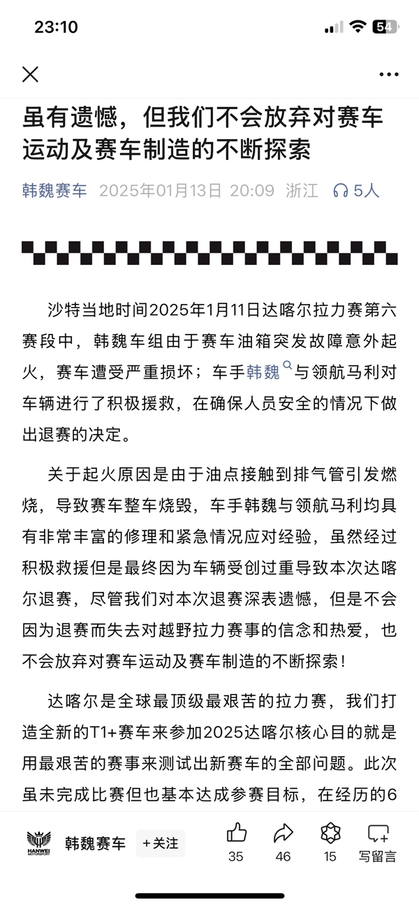 中国车手韩魏为何突然退出2025达喀尔拉力赛？赛车起火真相曝光  第5张