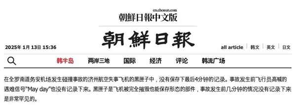 济州航空空难真相曝光！黑匣子数据揭示惊人内幕，背后竟隐藏如此阴谋？  第2张