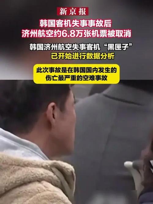 惊！韩国济州航空失事客机黑匣子竟在关键4分钟前停止记录，真相究竟如何？  第11张