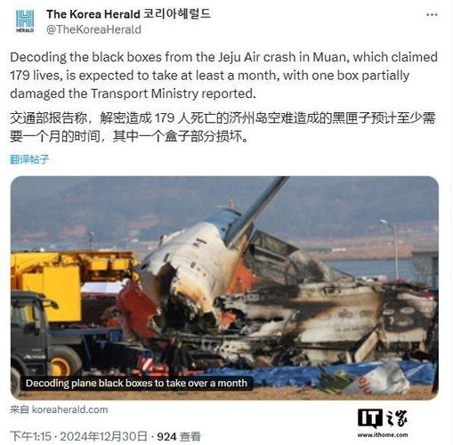 惊！韩国济州航空失事客机黑匣子竟在关键4分钟前停止记录，真相究竟如何？  第5张