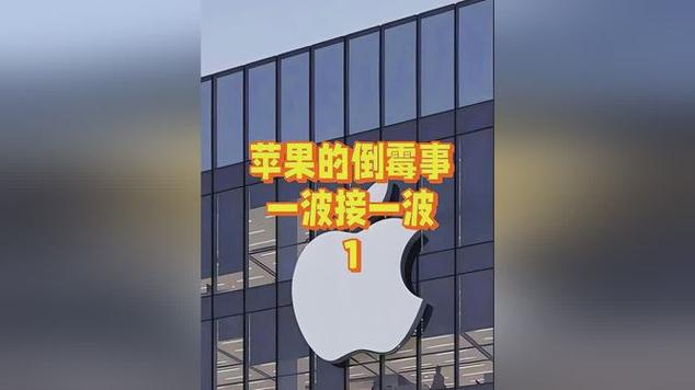 苹果面临15亿英镑天价赔偿！App Store垄断案四年未决，消费者权益何在？  第10张