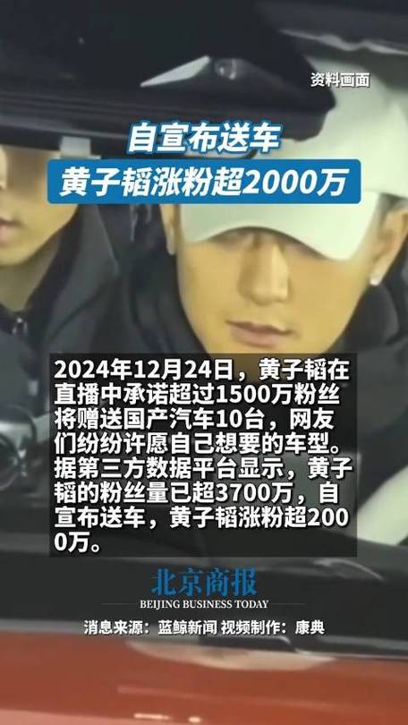 黄子韬送车事件引发热议，为何直播后迅速掉粉？真相令人  第11张