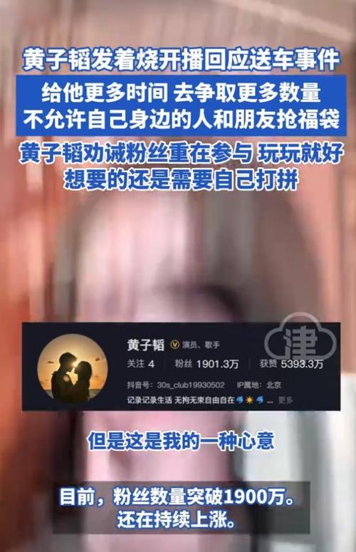 黄子韬送车事件引发热议，为何直播后迅速掉粉？真相令人  第8张