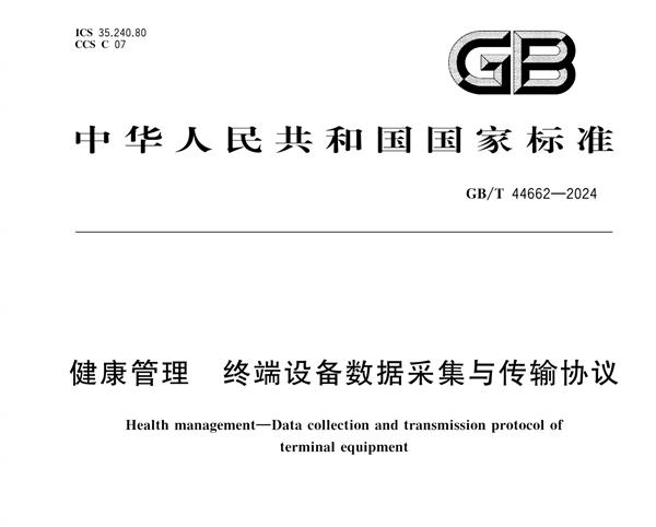 视源健康如何通过6项行业标准和2项国家标准引领医疗健康领域的智能化革命？  第8张