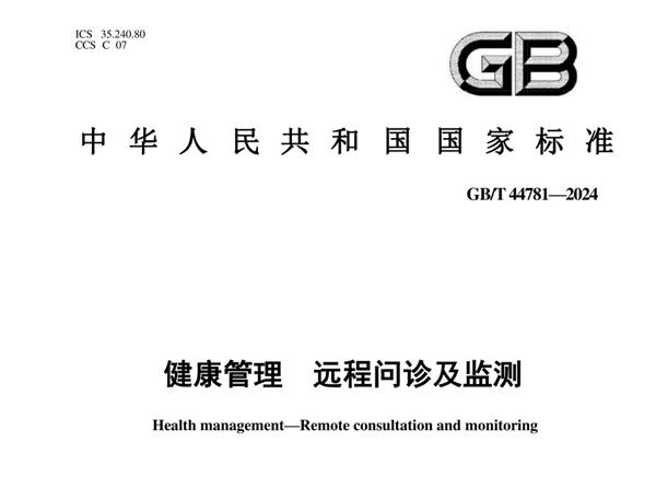 视源健康如何通过6项行业标准和2项国家标准引领医疗健康领域的智能化革命？  第10张