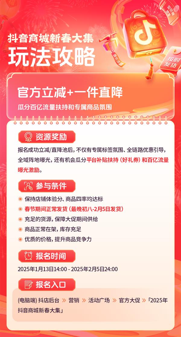 春节生意爆发期来了！抖音商城如何帮你抓住黄金机会？  第4张