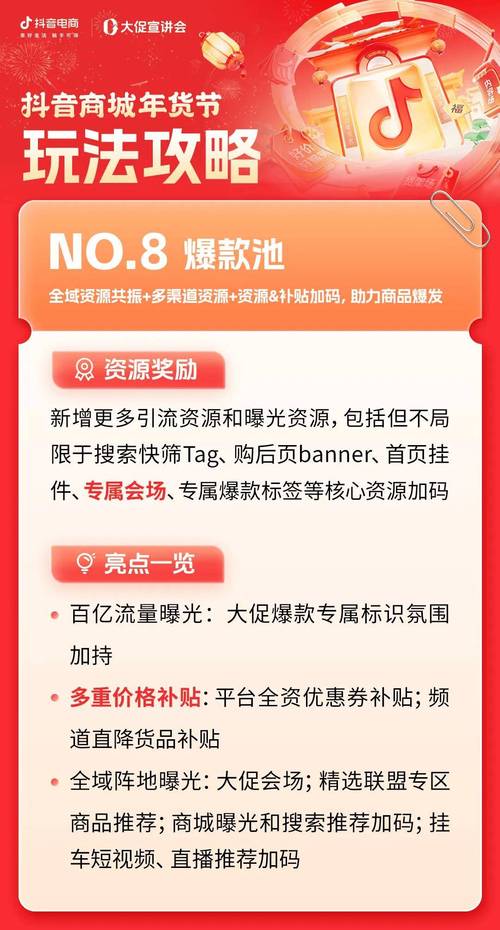 春节生意爆发期来了！抖音商城如何帮你抓住黄金机会？  第9张