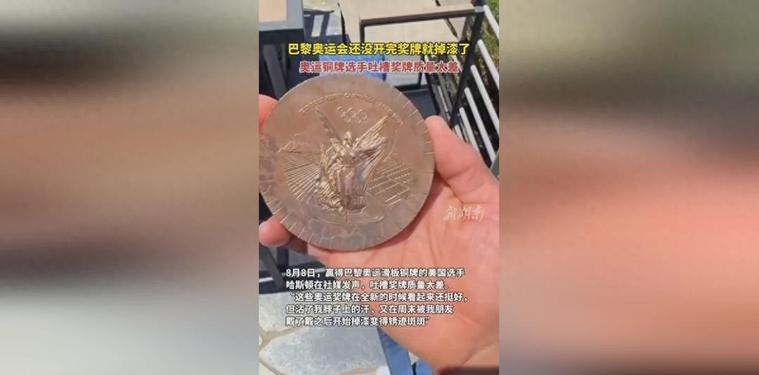 巴黎奥运会奖牌质量堪忧！100枚奖牌被退回，运动员们为何如此失望？  第3张