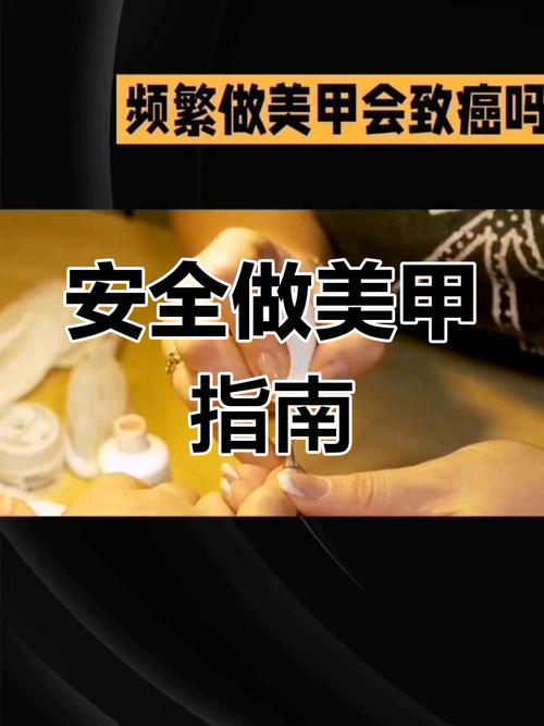 美甲背后的健康隐患：甲油胶真的安全吗？揭秘美甲行业的隐藏风险  第3张