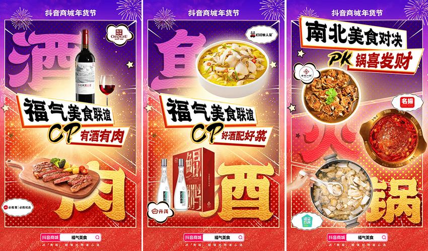 2025年货节食品酒水品类日GMV爆发118%！你准备好吃出福气好运年了吗？  第2张