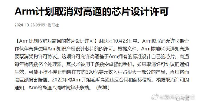 Arm架构授权费暴涨300%！苹果、高通等大客户将如何应对这一巨变？  第6张