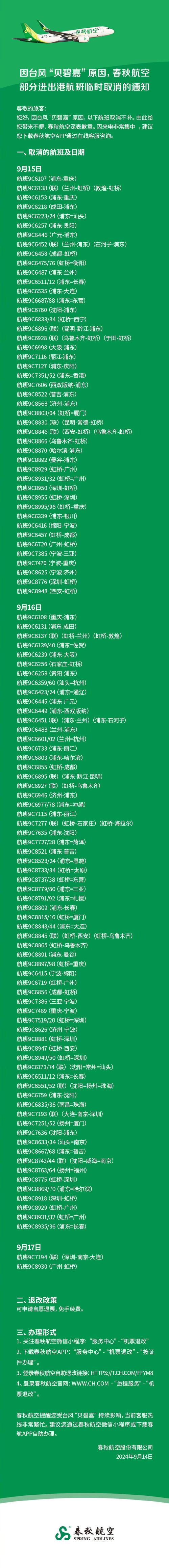 25人集体取消泰国游，春秋航空为何拒绝退款？背后原因令人  第5张