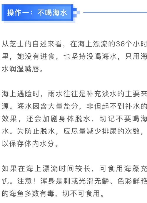 21岁女生海上漂流36小时，靠脂肪和救生圈奇迹生还！你也能做到吗？  第11张