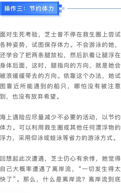 21岁女生海上漂流36小时，靠脂肪和救生圈奇迹生还！你也能做到吗？  第10张