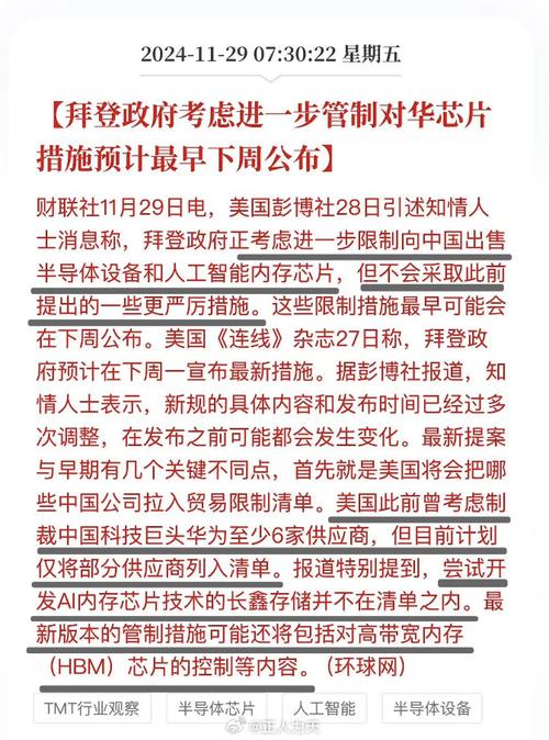 拜登政府发布史上最强AI芯片出口限制新规，中国为何被列为重点限制对象？  第11张