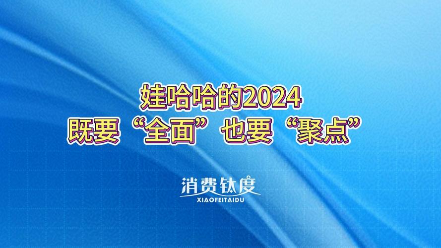 娃哈哈年终奖大缩水！2024年改革引发员工不满，你的奖金还好吗？  第11张