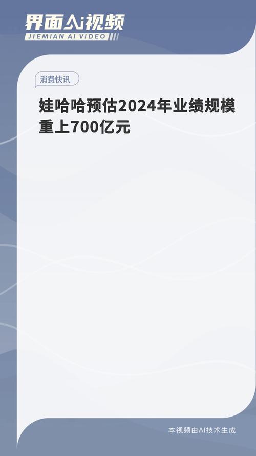 娃哈哈年终奖大缩水！2024年改革引发员工不满，你的奖金还好吗？  第6张