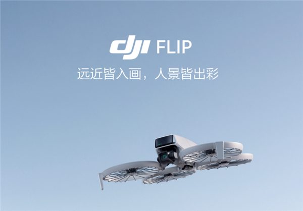 大疆DJl Flip全能Vlog航拍机发布！手掌大小，AI智能跟拍，2788元起，你心动了吗？