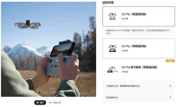 大疆DJl Flip全能Vlog航拍机发布！手掌大小，AI智能跟拍，2788元起，你心动了吗？  第3张