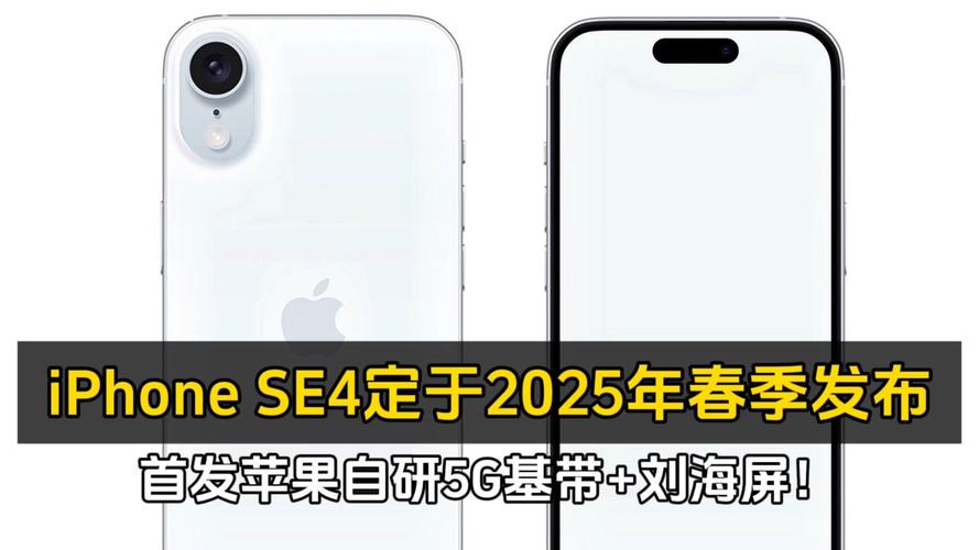 iPhone SE 4即将发布！史上最强SE系列机型，你准备好迎接了吗？  第9张