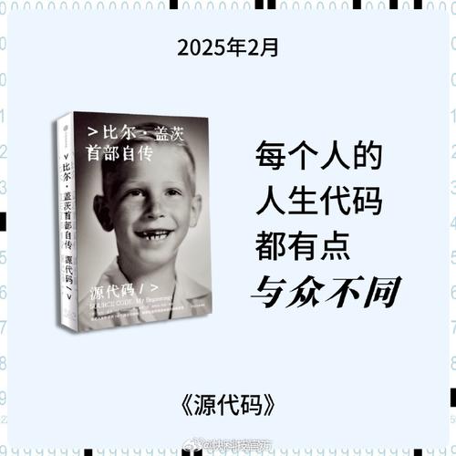 比尔·盖茨首部自传源代码揭秘！他如何预测AI将在2025年改变世界？  第10张