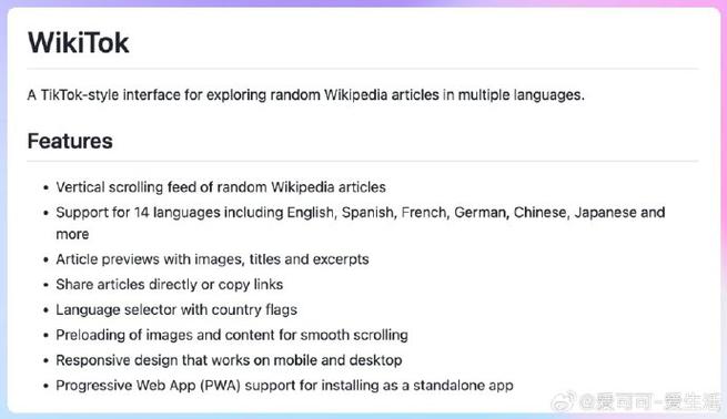 你还在刷短视频？试试WikiTok，让你在随机知识中无法自拔