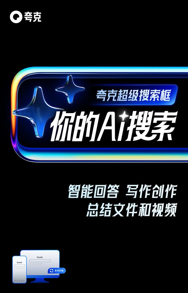 夸克如何在AI to C的激烈竞争中脱颖而出？揭秘阿里的秘密武器  第5张