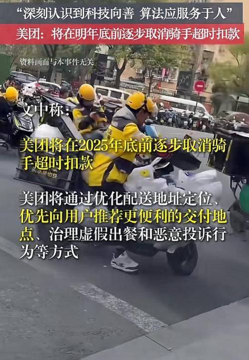 美团新政策：广西骑手超时不扣款，积分制度能否改变配送体验？  第6张