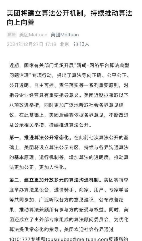 美团新政策：广西骑手超时不扣款，积分制度能否改变配送体验？  第7张