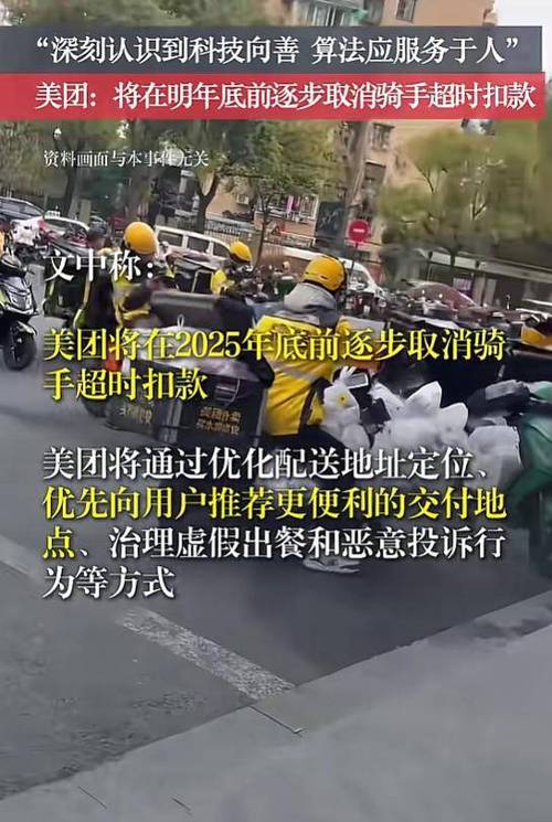 美团新政策：广西骑手超时不扣款，积分制度能否改变配送体验？  第9张