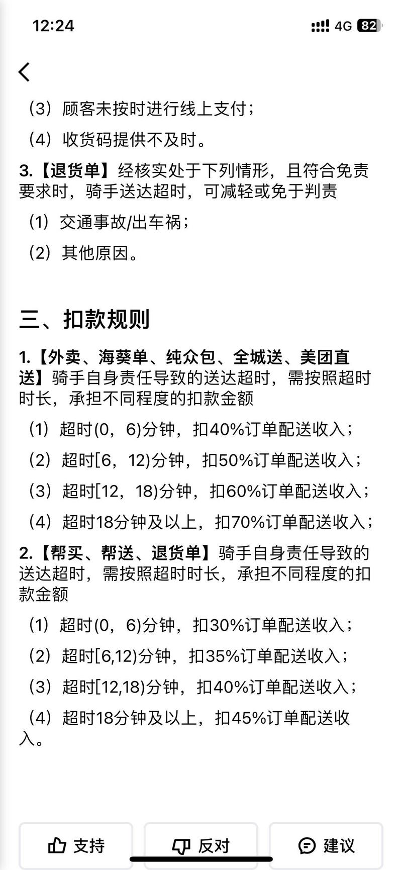 美团新政策：广西骑手超时不扣款，积分制度能否改变配送体验？  第10张