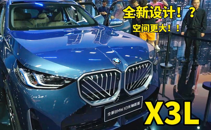 全新宝马X3L震撼上市，轴距加长111mm，你还在等什么？  第20张