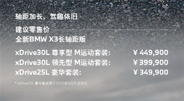 全新宝马X3L震撼上市，轴距加长111mm，你还在等什么？  第3张