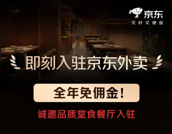 京东外卖强势入局，美团、饿了么还能坐得住吗？三足鼎立时代正式开启  第3张