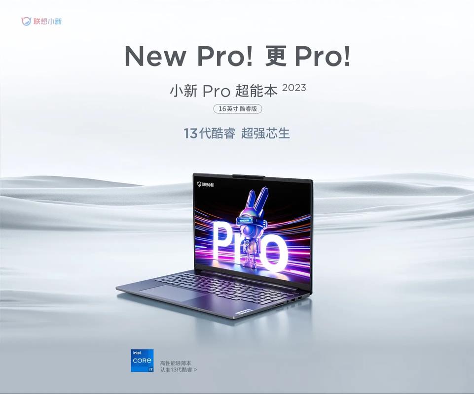 联想小新Pro系列新品震撼来袭，性能领先一代，至高20%补贴，你还在等什么？  第3张